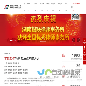 湖南银联律师事务所-民商事诉讼业务-金融证券