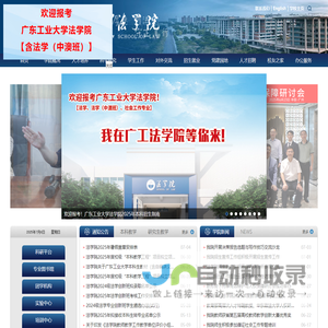 广东工业大学法学院