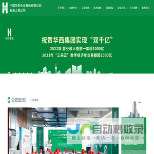 中国华西企业股份有限公司安装工程公司