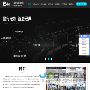 控制台-调度台-监控台-操作台-冲瀚智能