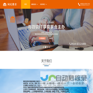 阿尼教育-扬州远梦科讯有限公司
