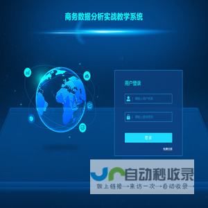 商务数据分析实战教学系统