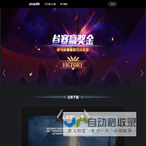阿瓦隆游戏官网_阿瓦隆手游下载_阿瓦隆社交游戏-阿瓦隆游戏官网