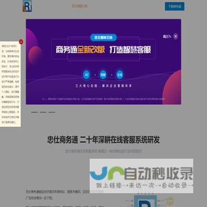 官网-忠仕网站商务通在线客服系统-专业的在线客服软件-引领在线客服行业10余年