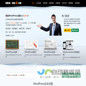精智原 - 简站WordPress主题 - wordpress主题 wordpress模板 让用WordPress建网站更简单