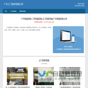 广州电脑回收|二手电脑回收|上门回收电脑|广州电脑回收公司
