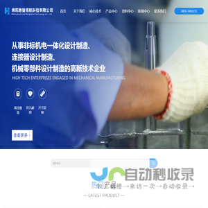 绵阳惠捷领航科技有限公司