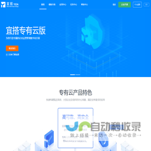宜搭-0代码的企业应用搭建SAAS平台-阿里巴巴旗下产品
