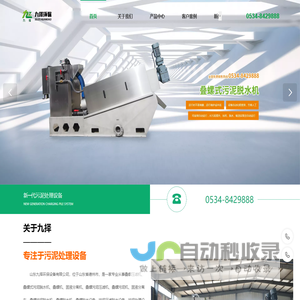 山东九择环保设备有限公司