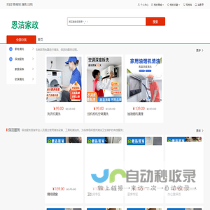 恩洁家政