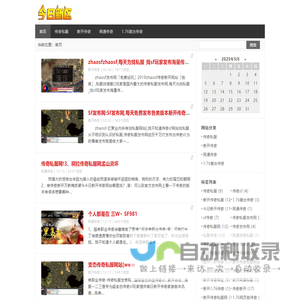热血传奇私服,新开传奇网站,网通传奇sf,1.76复古传奇发布网