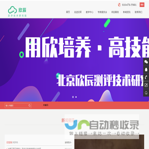 北京欣辰测评技术研究院