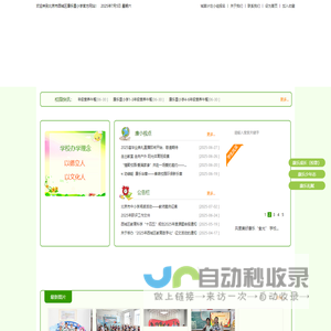 欢迎进入康乐里小学主页