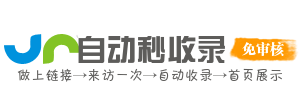 聚通收录阁